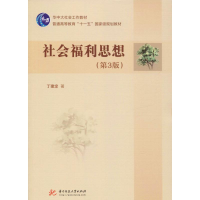 [M]社会福利思想(第3版)-9787568053969