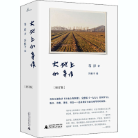 [M]大地上的事情(增订版)-9787559830869