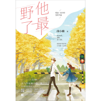 [M]他最野了(全2册)-9787559452412