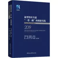 [M]新型智库共建