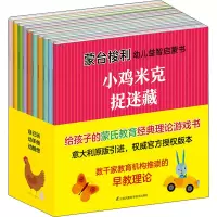 [M]蒙台梭利幼儿益智启蒙书(全10册)-9787571311438
