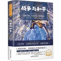 [M]战争与和平-9787568283533