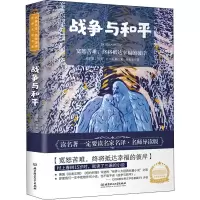 [M]战争与和平-9787568283533