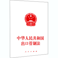 [M]中华人民共和国出口管制法-9787010225722