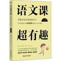 [M]语文课超有趣 部编本语文教材同步学 3年级 下册-9787572202490