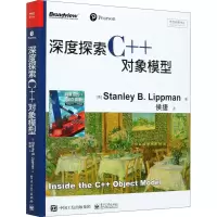 [M]深度探索C++对象模型 (美)李普曼 著 侯捷 译 -9787121149528