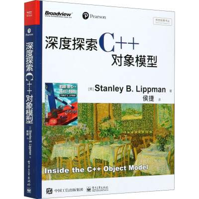 [M]深度探索C++对象模型 (美)李普曼 著 侯捷 译 -9787121149528