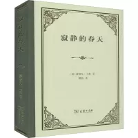 [M]寂静的春天-9787100188913