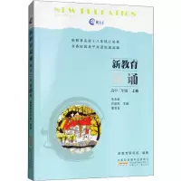[M]新教育晨诵 高中2年级 上册-9787570701216