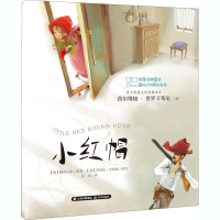 [M]小红帽-9787541498695