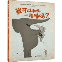 [M]我可以和你一起睡吗?-9787559831408