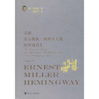 [M]春潮 第五纵队·西班牙大地 海明威诗集-9787569024500