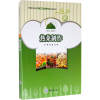 [M]热菜制作-9787568916752