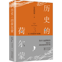 [M]历史的荷尔蒙 3 古人的浪漫与孤独 历史的囚徒 著 -9787570216642