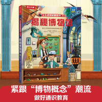 [M]揭秘博物馆-9787541769993