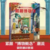 [M]揭秘博物馆-9787541769993