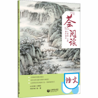 [M]"荟"阅读 8年级 上册 课外读本-9787572002335