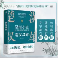 [M]楚汉双雄-9787516825976