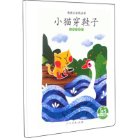 [M]小猫穿鞋子 动物的脚爪-9787107324178