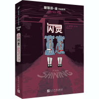 [M]闪灵-9787020128204