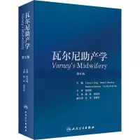 [M]瓦尔尼助产学 第6版-9787117297349