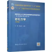 [M]岩石力学(第4版)-9787112253906