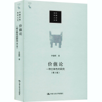 [M]价值论 一种主体性的研究(第3版)-9787300279503