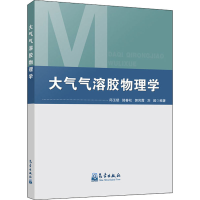 [M]大气气溶胶物理学-9787502972516