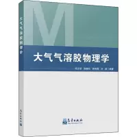 [M]大气气溶胶物理学-9787502972516