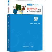 [M]圆 典藏版-9787312049545