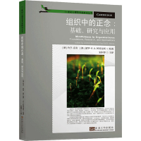 [M]组织中的正念:基础、研究和应用-9787564184537