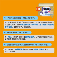 [M]Illustrator CC 2018基础与实战教程-9787115511997