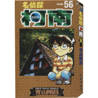 [M]名侦探柯南 56-9787544503709