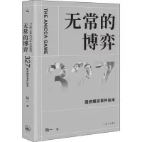[M]无常的博弈 327国债期货事件始末-9787542668844