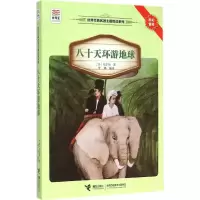 [M]八十天环游地球-9787544839884