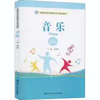 [M]音乐-9787300194134