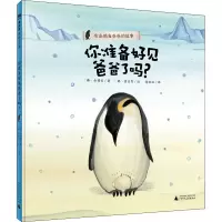 [M]你准备好见爸爸了吗?-9787559831675