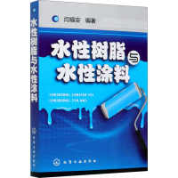 [M]水性树脂与水性涂料-9787122067999