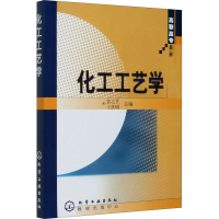 [M]化工工艺学-9787502530655