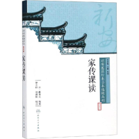 [M]家传课读-9787117264709