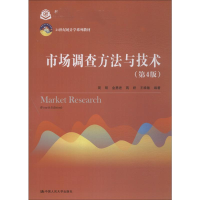[M]市场调查方法与技术(第4版)-9787300260808
