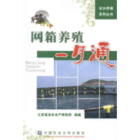 [M]网箱养殖一月通-9787565504235