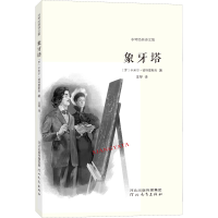 [M]象牙塔-9787554558157