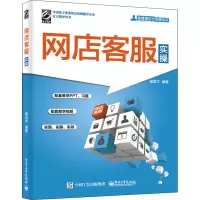 [M]网店客服实操-9787121348174