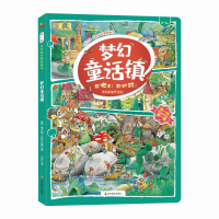 [M]ZY找一找 左右脑开发地板书 梦幻童话镇 [德]梅兰妮·布罗坎普 著 小安 译 -9787540873387