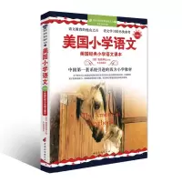 [M]美国小学语文第4册-9787512705272