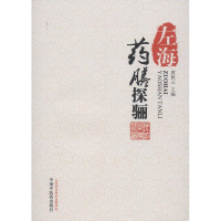 [M]左海药膳探骊-9787513214636
