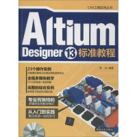 [M]Altium Designer13标准教程-9787302353805