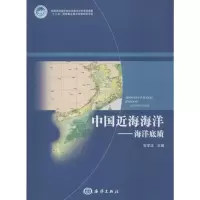 [M]中国近海海洋-9787502783525