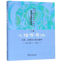 [M]生物.发展与认知心理学/心理学导论第9版(上册)-9787100168144